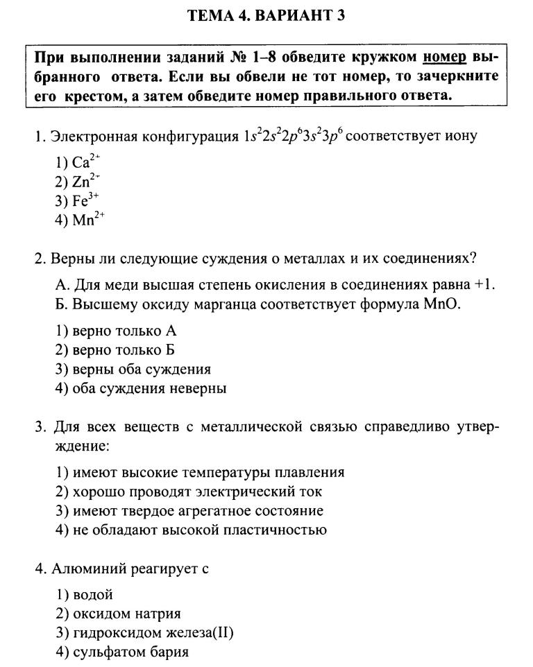 Контрольная работа по теме Контрольная работа по общей и неорганической химии